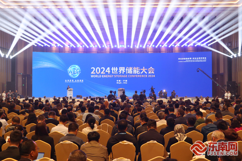 快訊！2024世界儲能大會在寧德開幕
