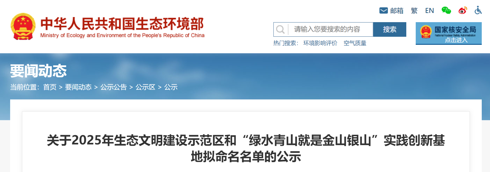 生態(tài)環(huán)境部公示！福建多地?cái)M入選